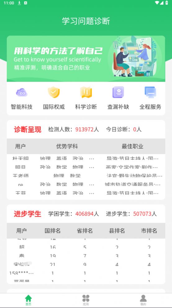 学习问题诊断app手机版图片1