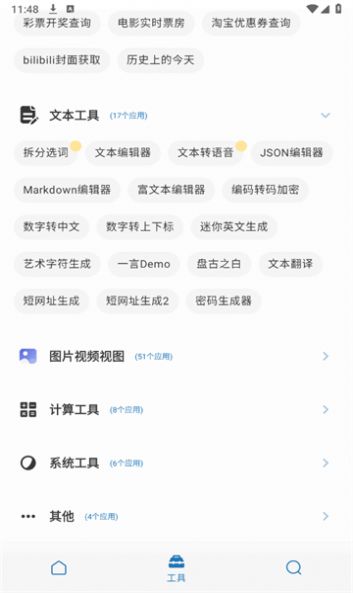 聚工具箱软件库app最新版图片1