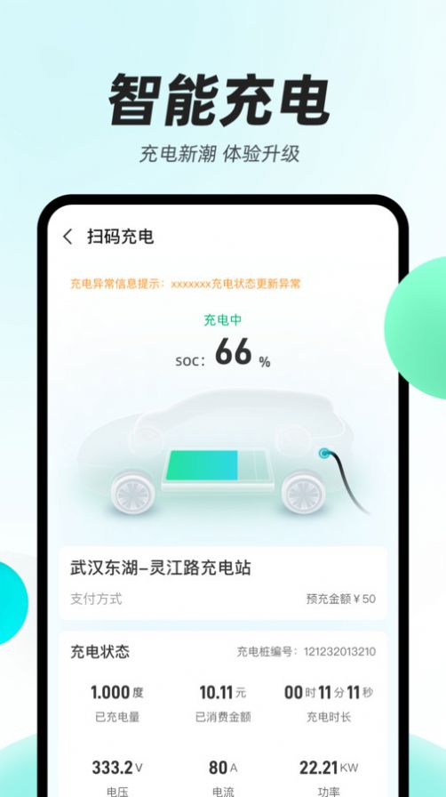 光谷出行app手机版图片1