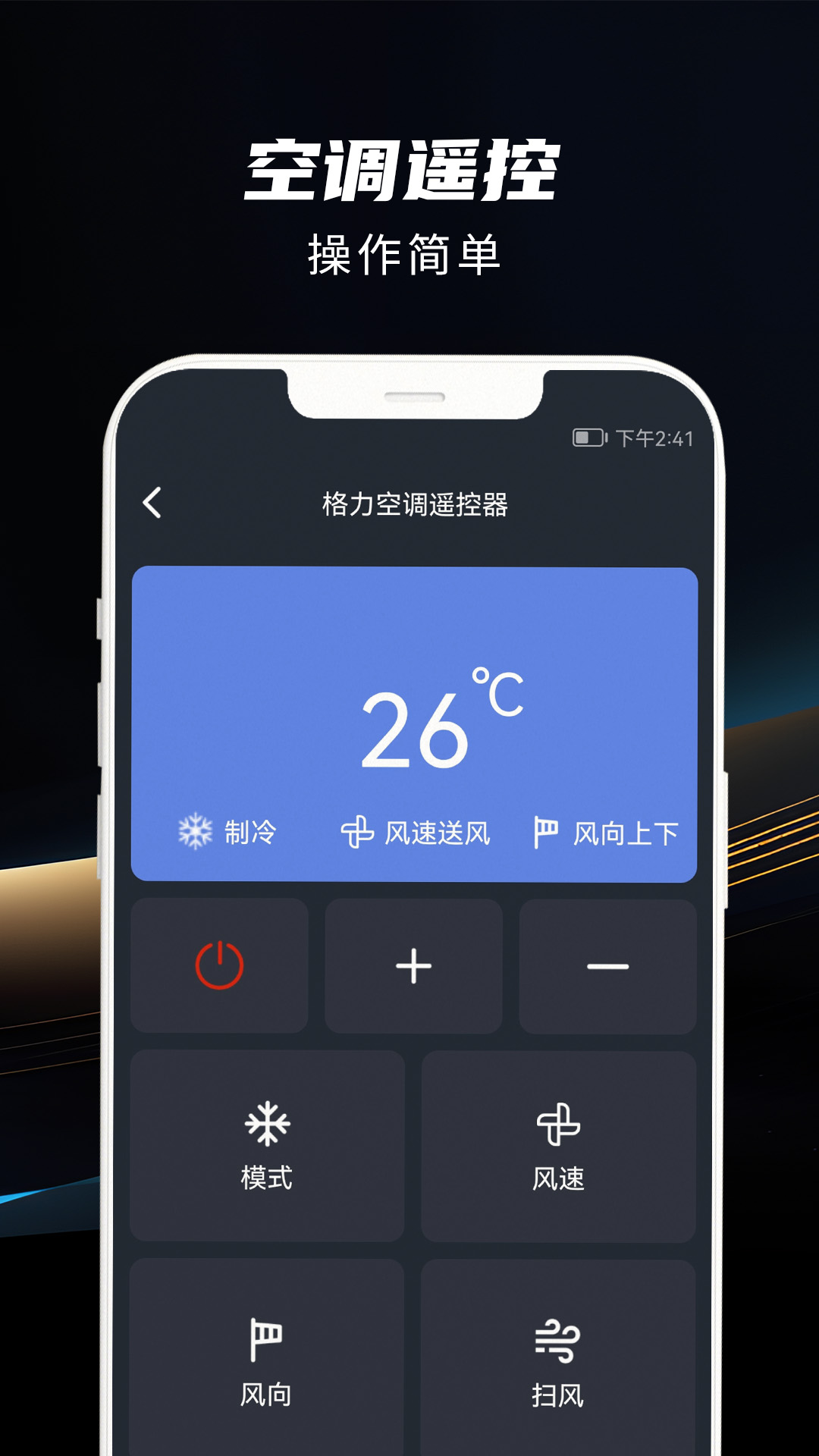 懒人遥控器app手机版图片1