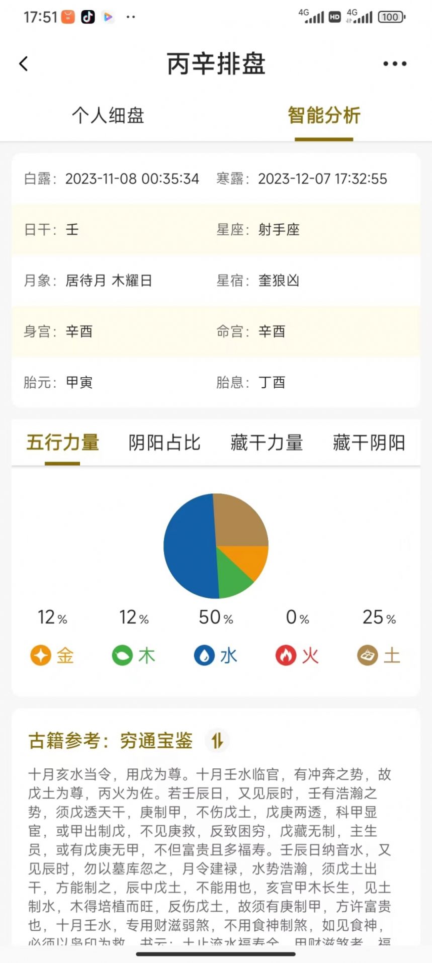 丙辛排盘app最新版图片1