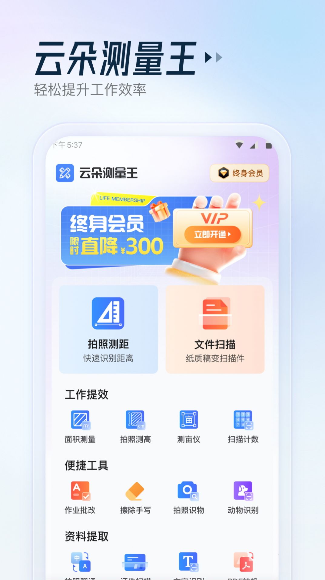 云朵测量王app官方版图片1