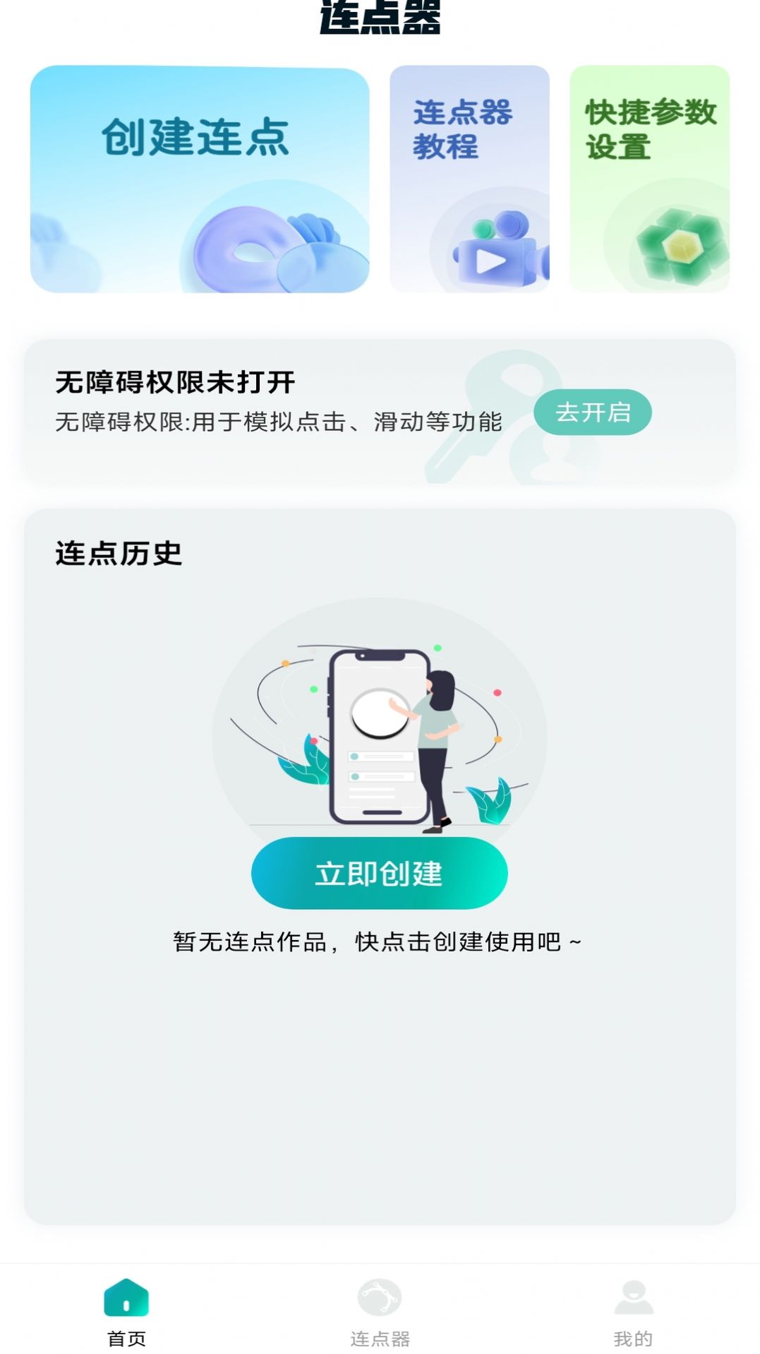 万能点击器连点器王app手机版图片1