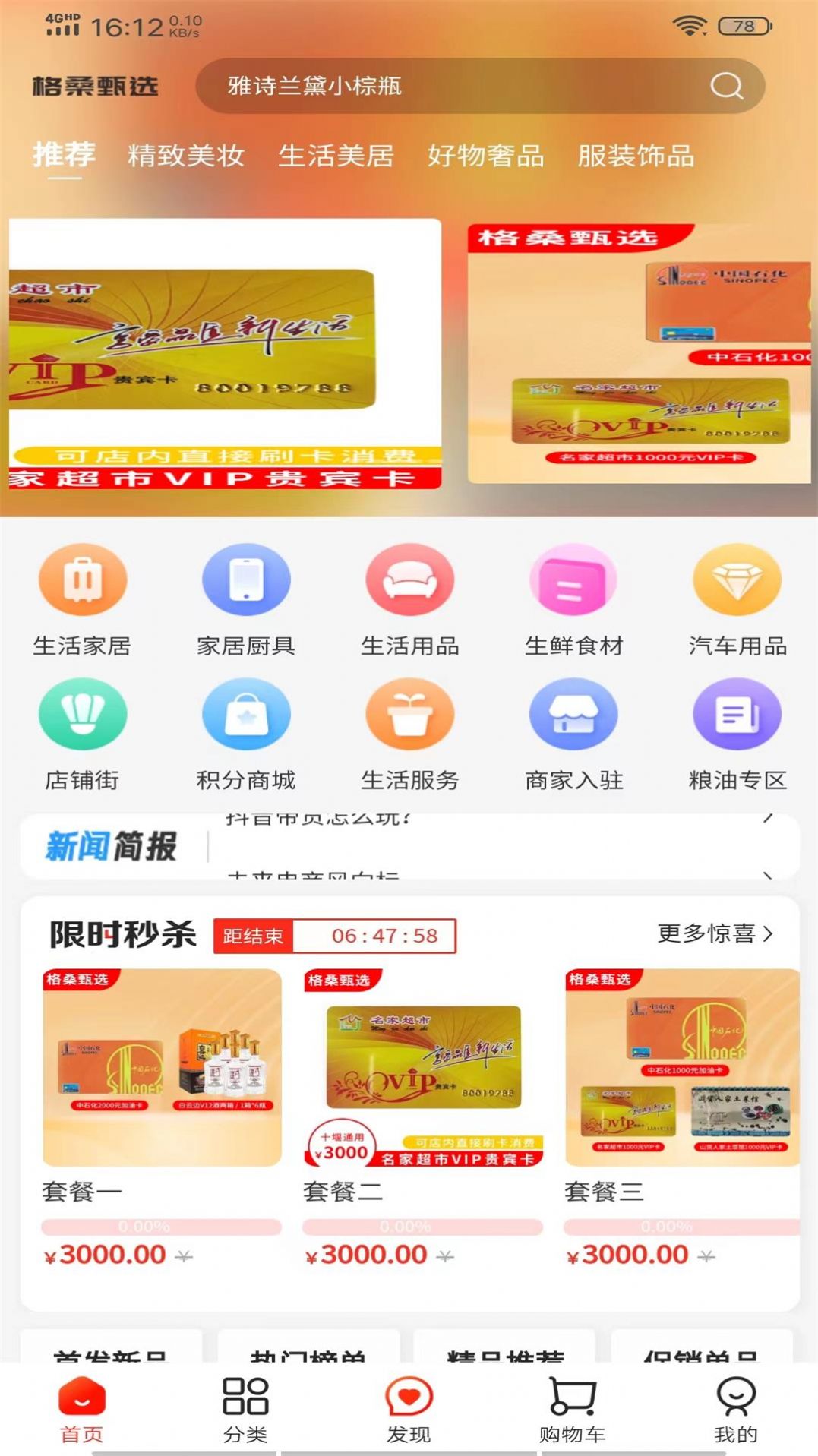 格桑甄选app官方版图片1