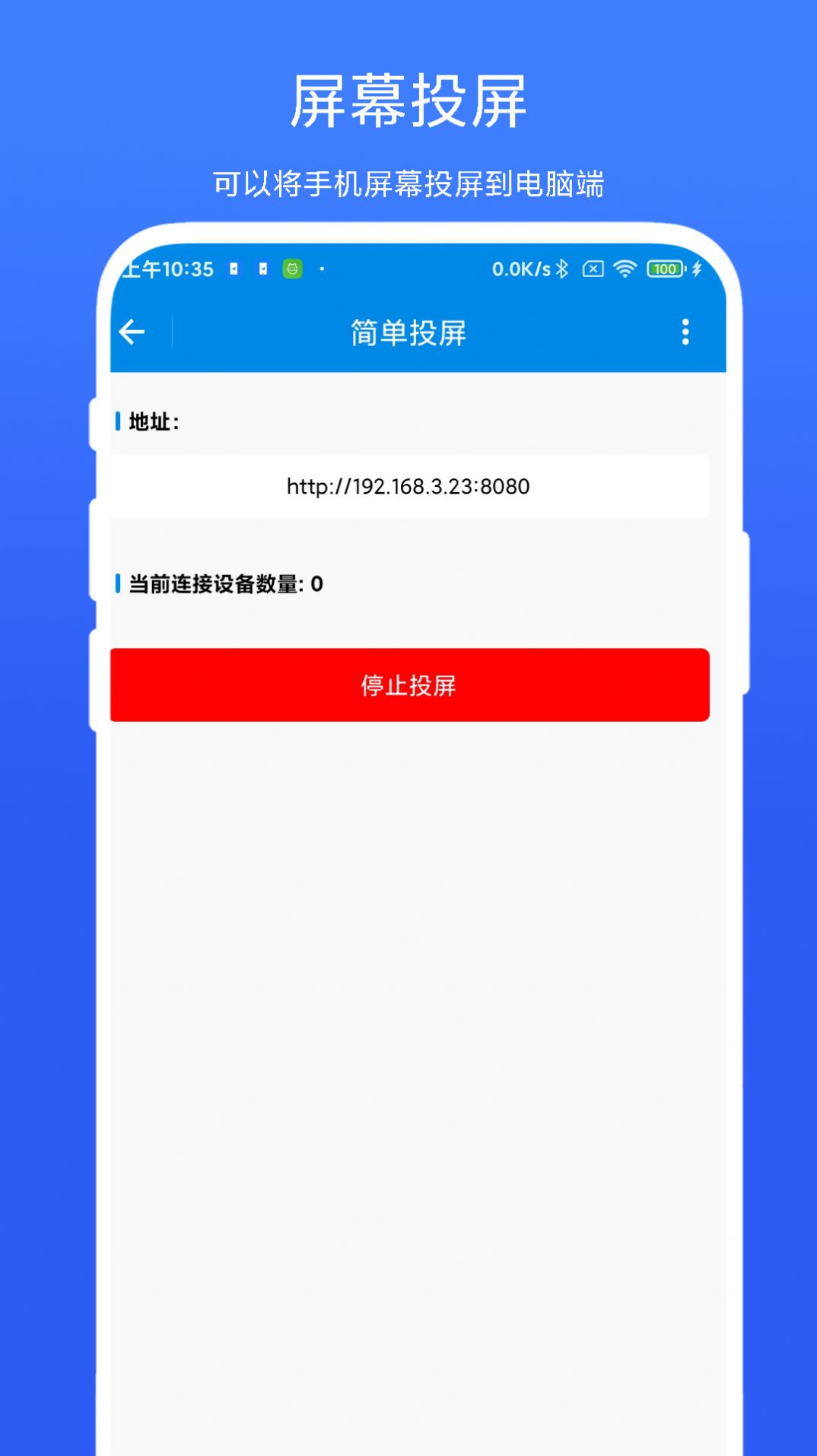 简单投屏app手机版图片1