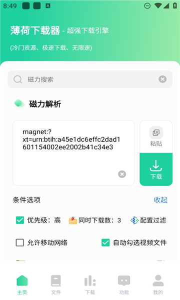 薄荷下载器app官方版图片1