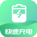 快速充电助手app