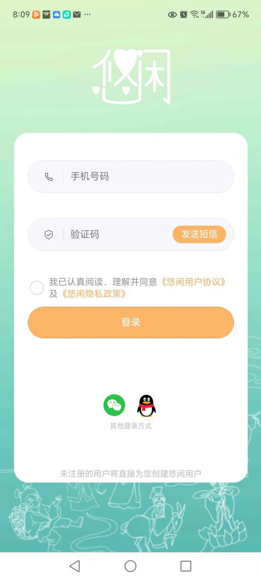 悠闲app官方版图片1