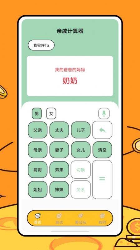 关系计算器app手机版图片1