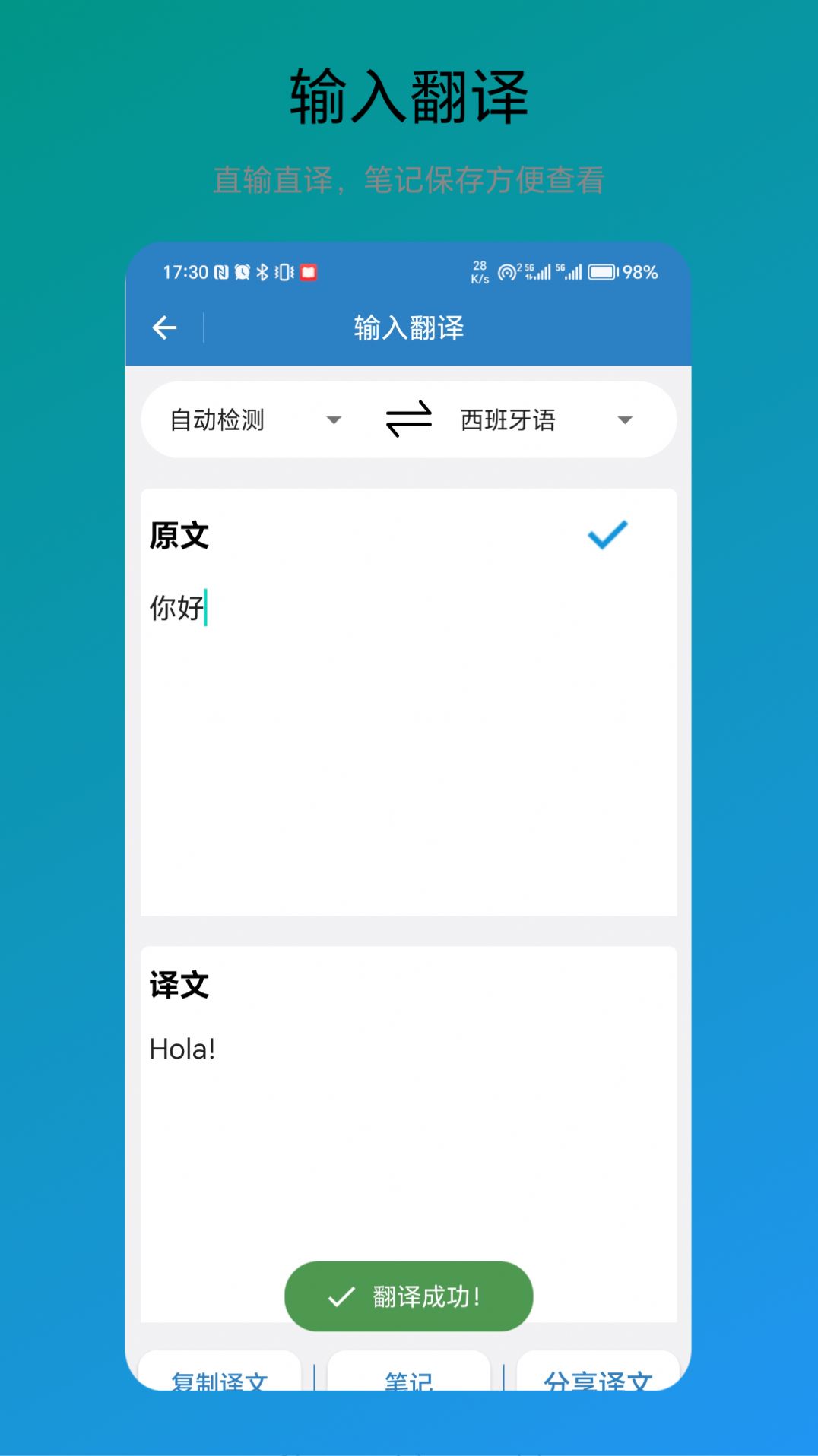 免费翻译器app手机版图片1