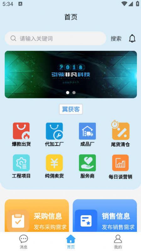 翼获客办公app最新版图片1