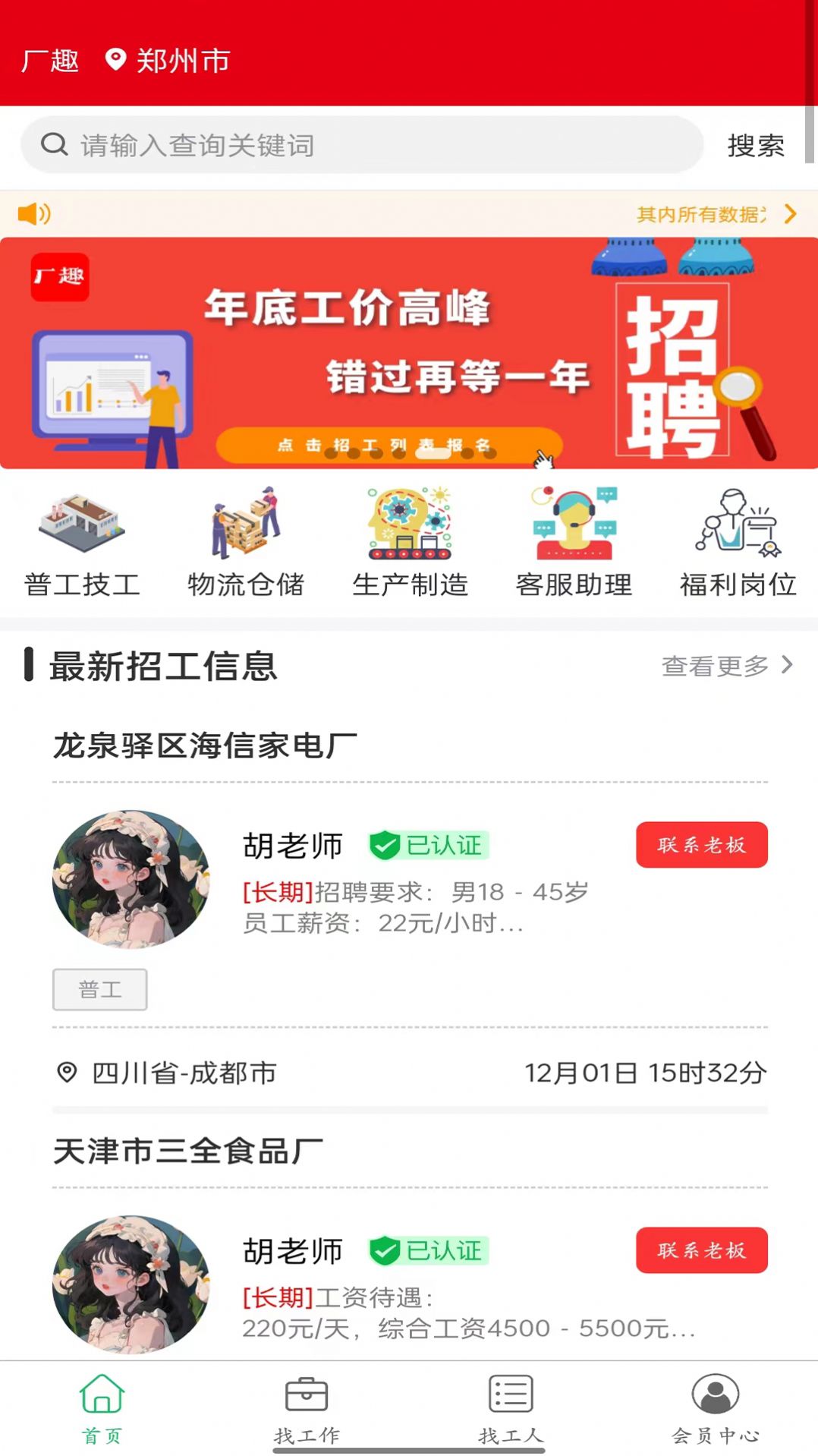 厂趣招聘app官方版图片1