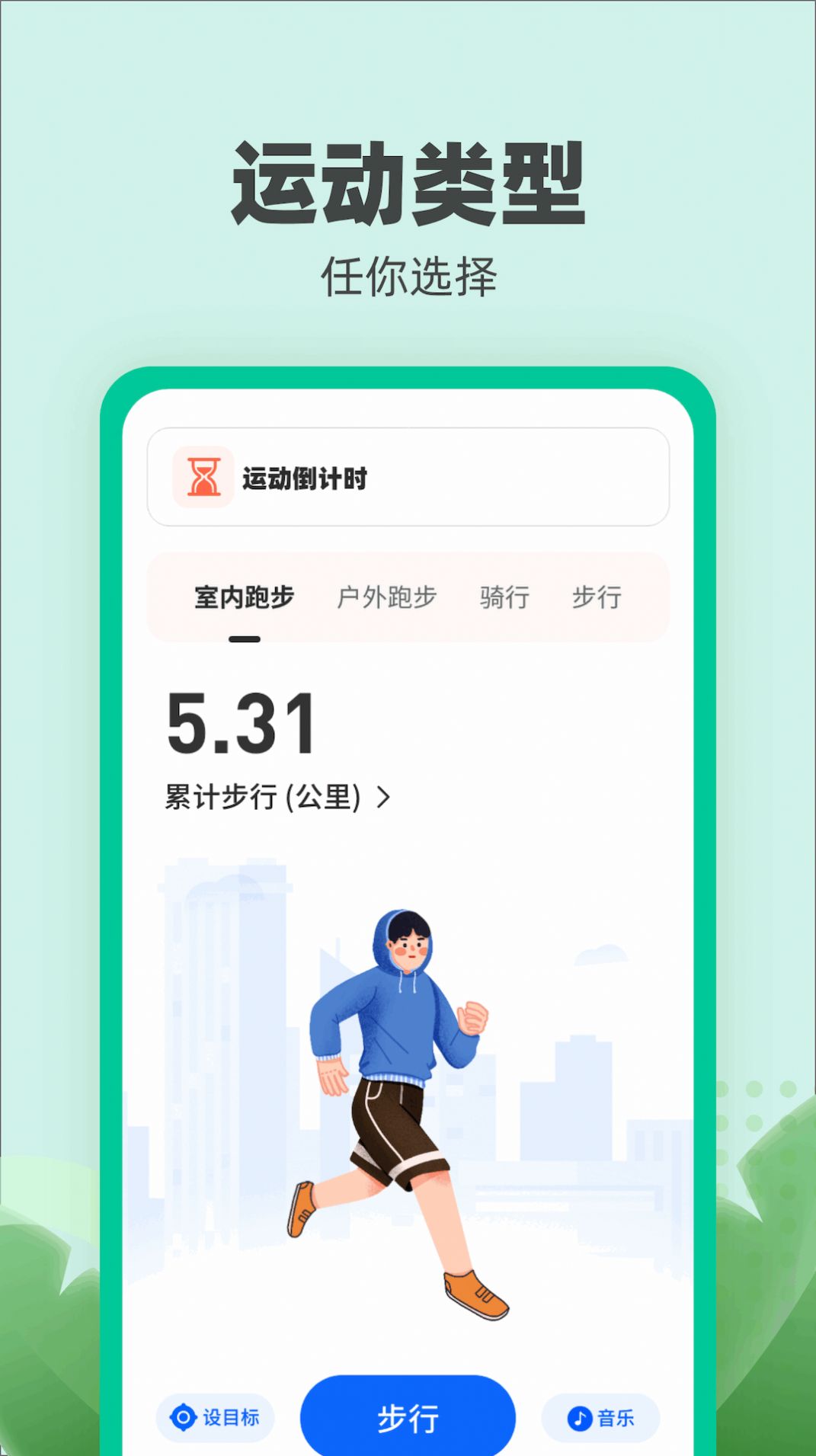 乐跑伴侣app官方版图片1