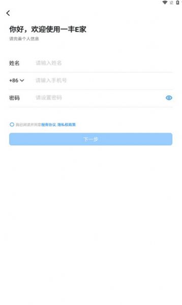 一丰E家钉钉app官方版图片1