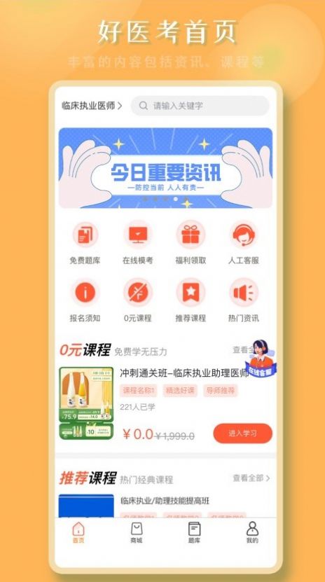 好医考app官方版图片2