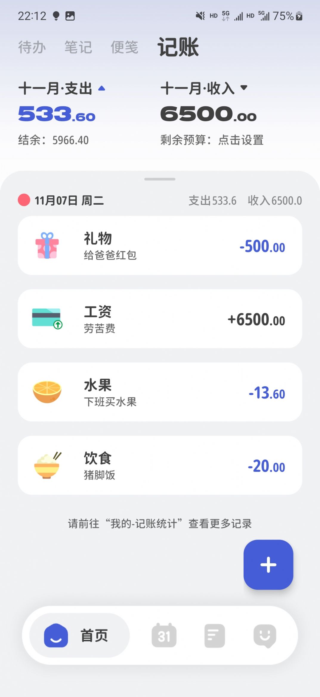 意趣笔记app手机版图片1