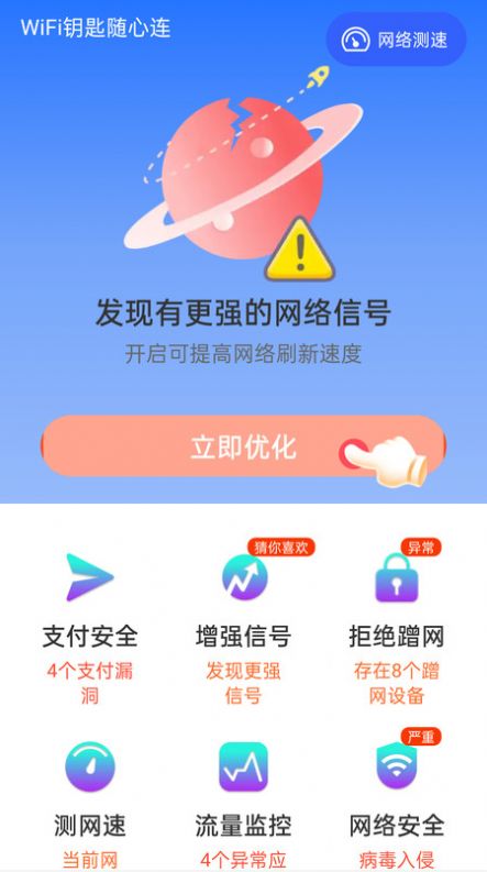 WiFi钥匙随心连app手机版图片1