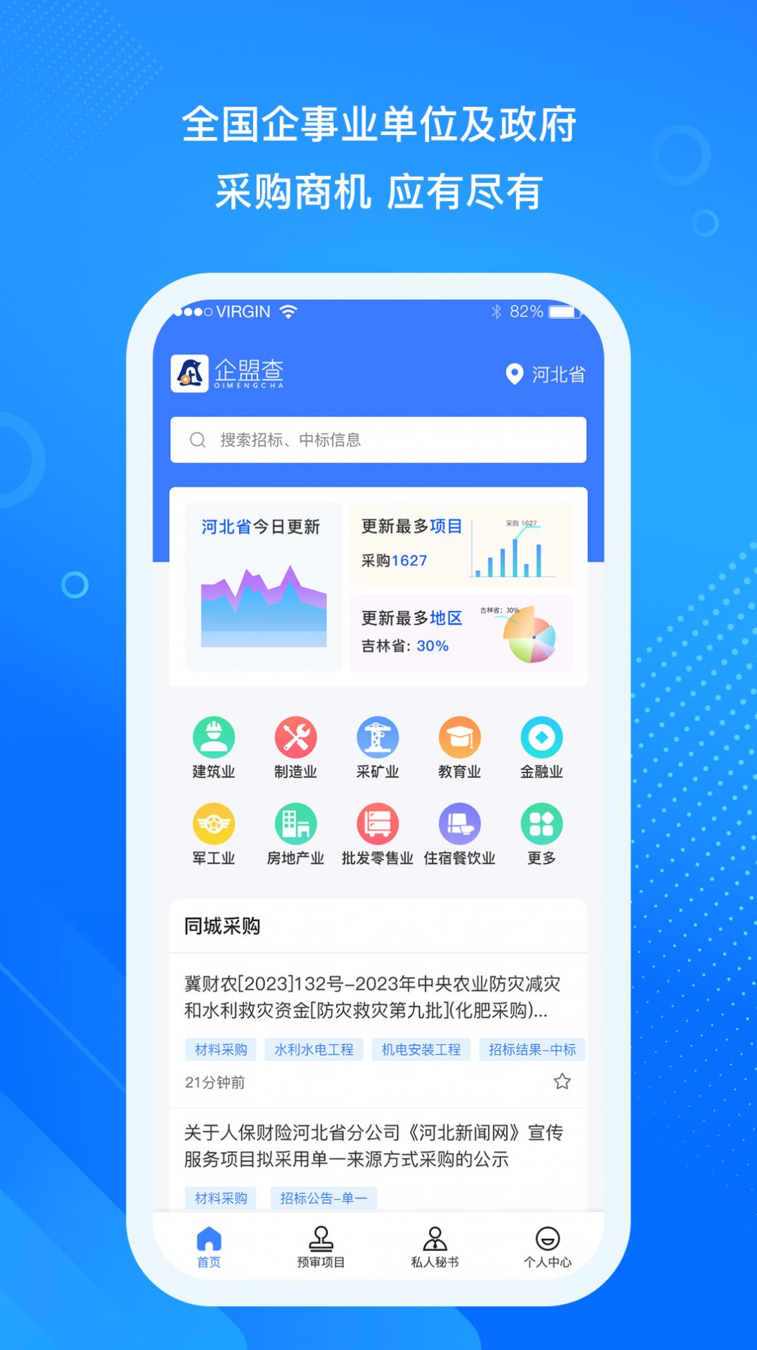 企盟查app手机版图片1