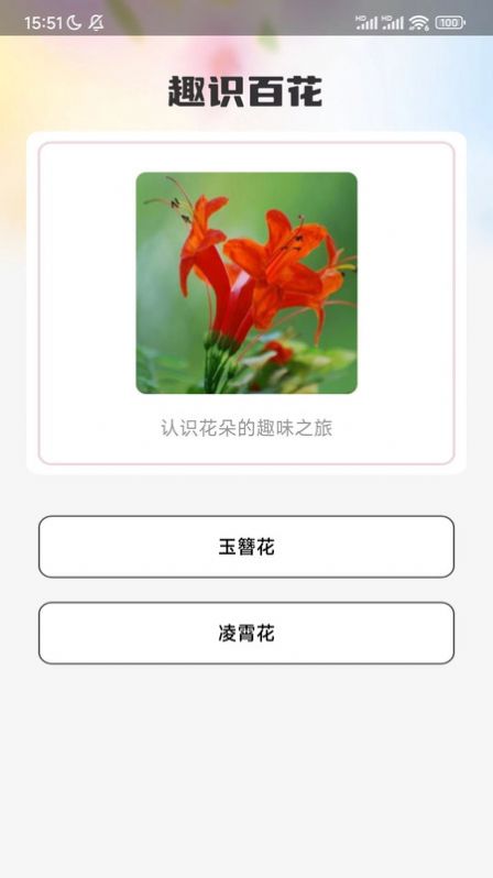 妙看百花app手机版图片1