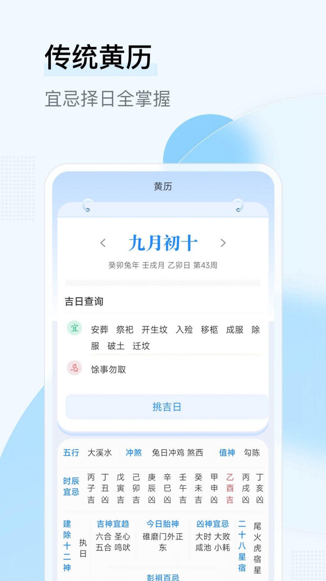 长城日历app手机版图片1