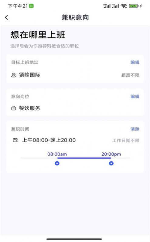 闪客日结app官方版图片1