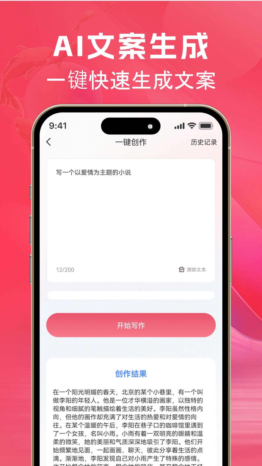 AI文案鱼app官方版图片1