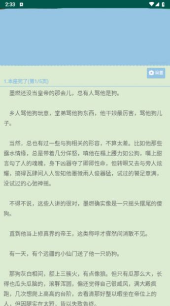 就爱谈小说网app官方版图片1