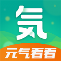 元气看看app