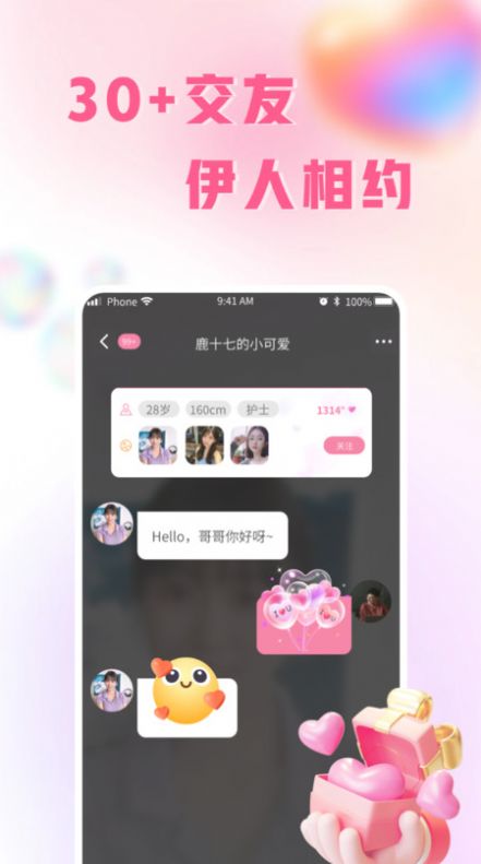 伊人蜜约交友app手机版图片1