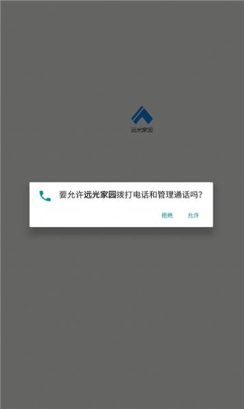 远光家园app官方最新版图片1