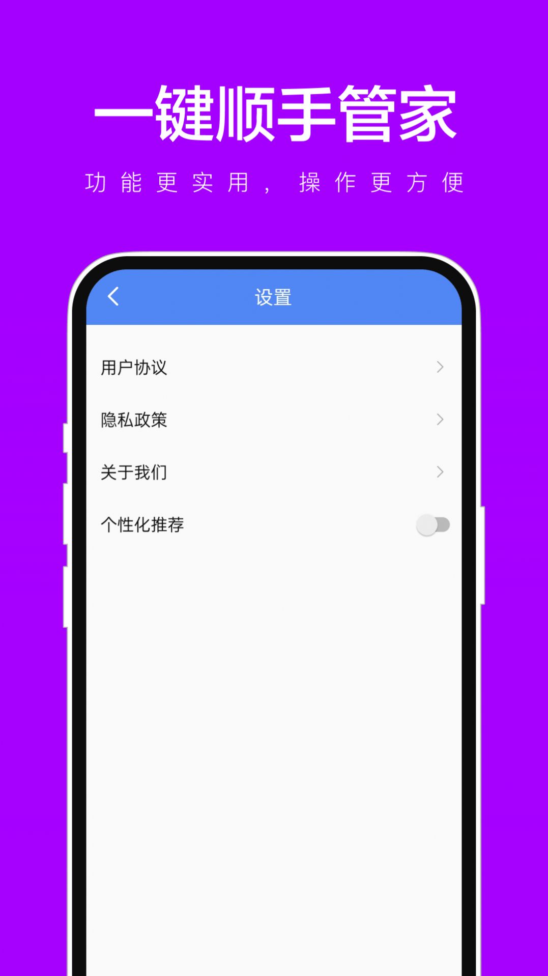 一键顺手管家app官方版图片1