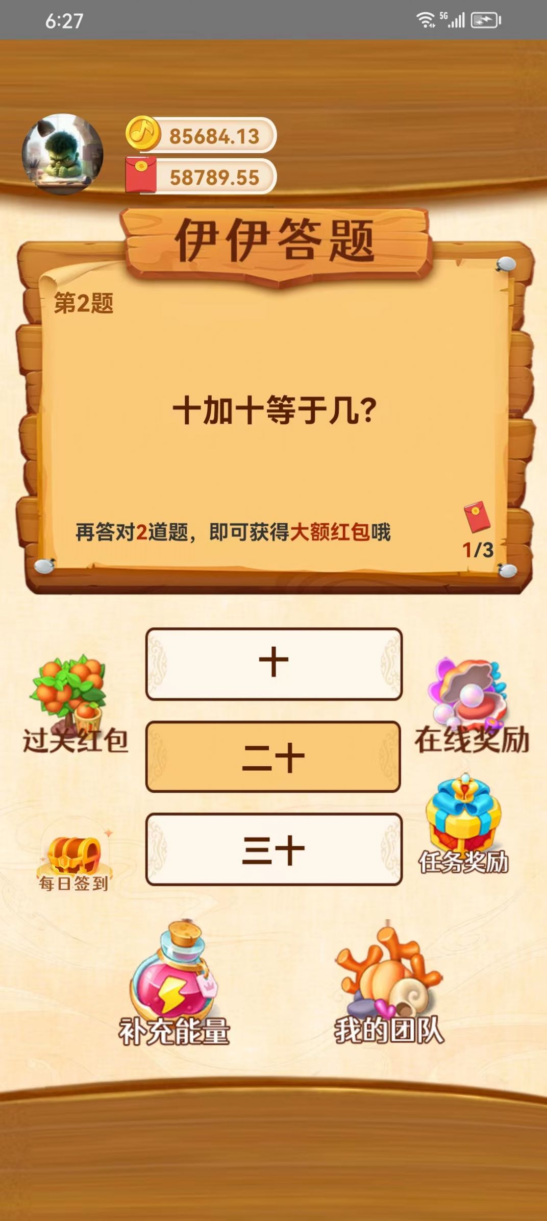 伊伊答题app安卓版图片1