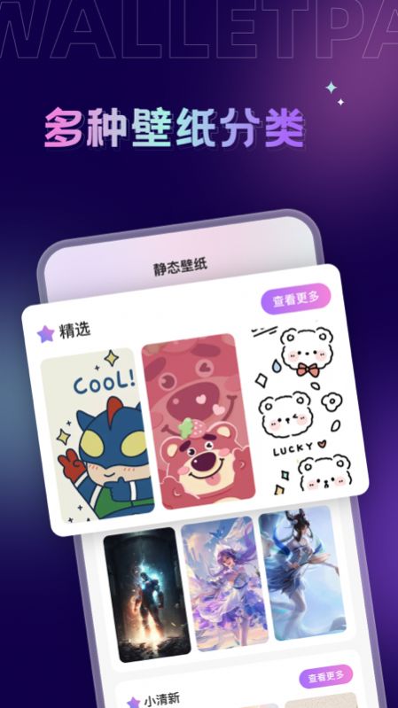 拇指壁纸app官方版图片1