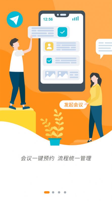 智慧办公平台app官方版图片1