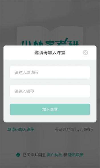 小林家考研app官方版图片1