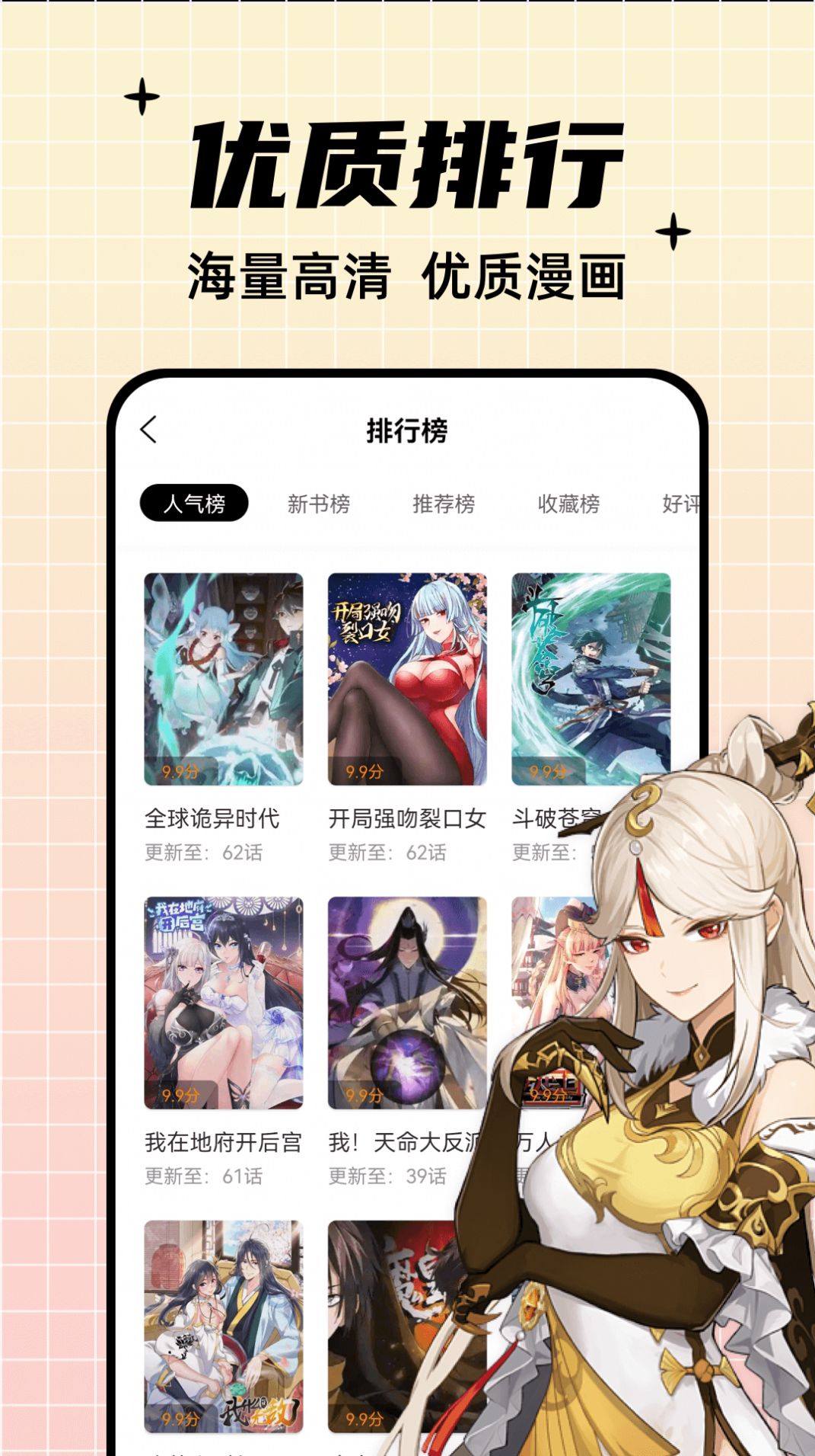 酷比漫画免广告下载安装图片1