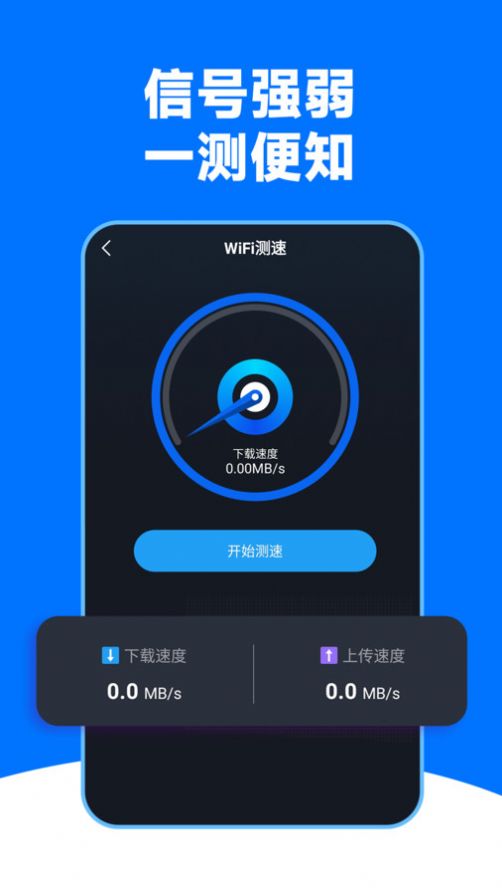 WiFi王能钥匙app官方免费版图片1