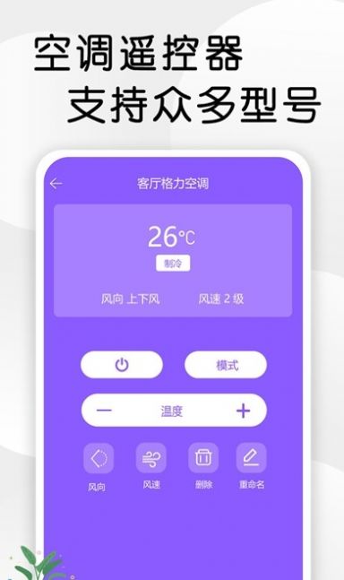 智星万能电视遥控器app手机版图片2