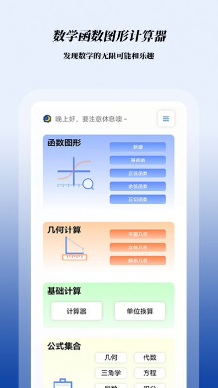 数学函数图形计算器app手机版图片1