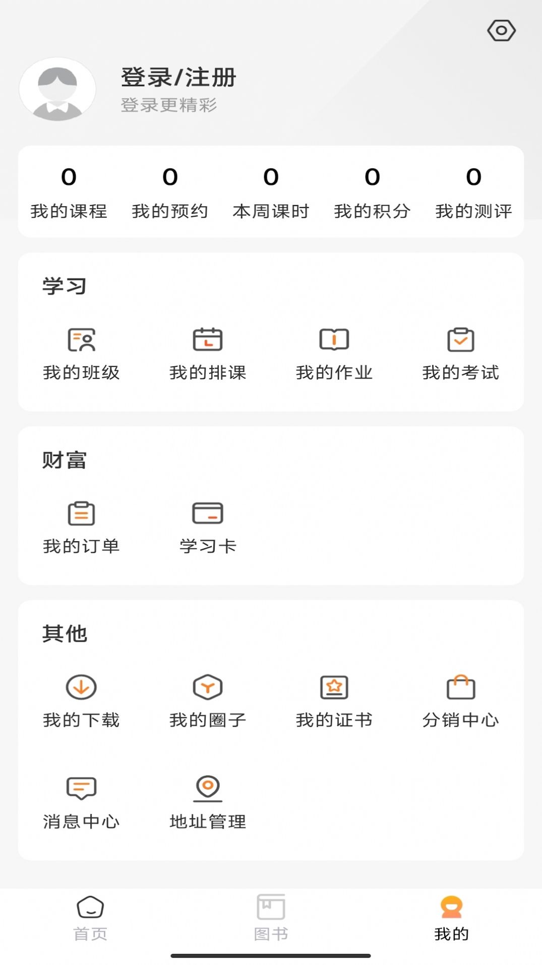 开明致学app最新版图片1