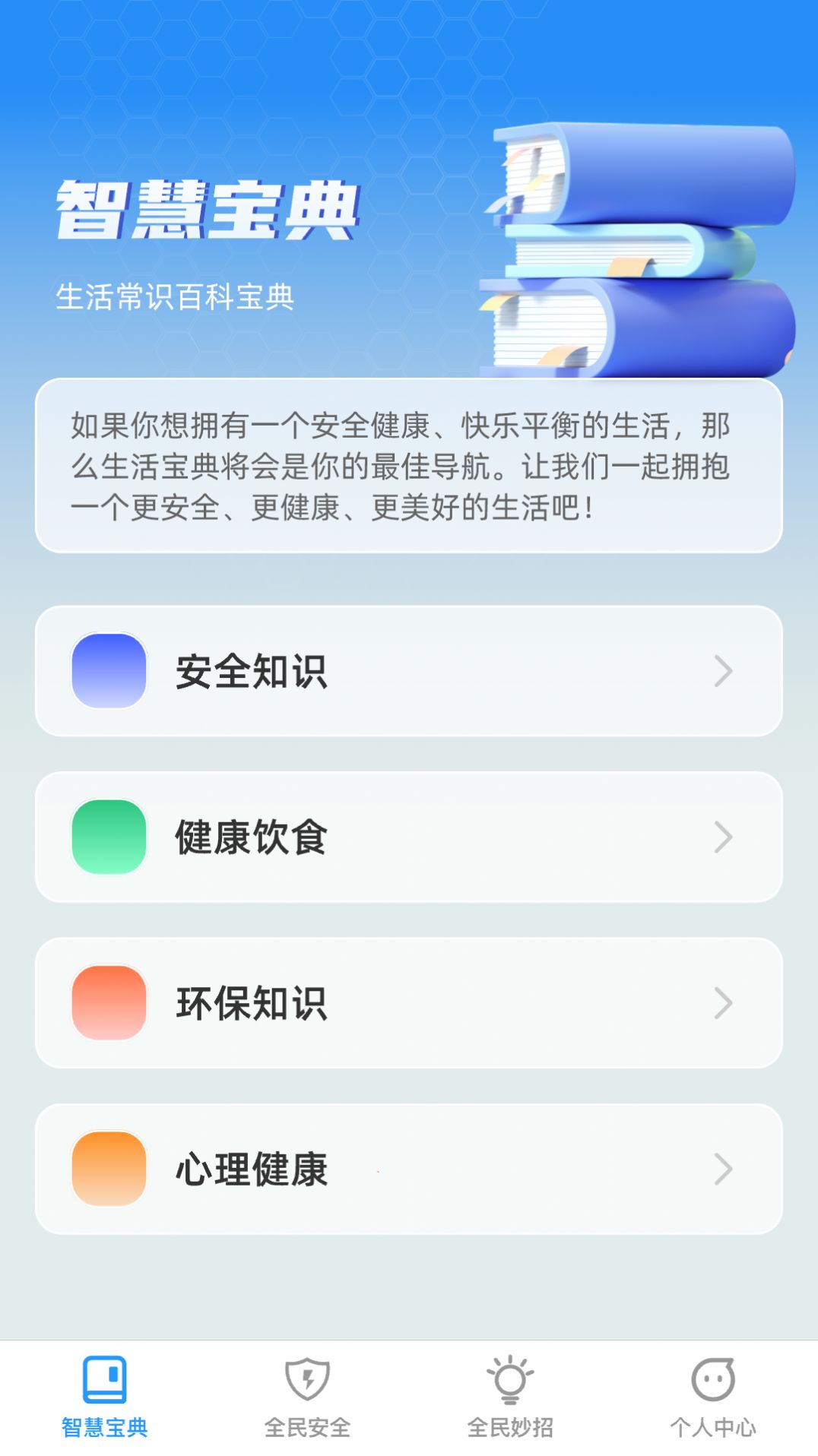 全民智慧宝app手机版图片1