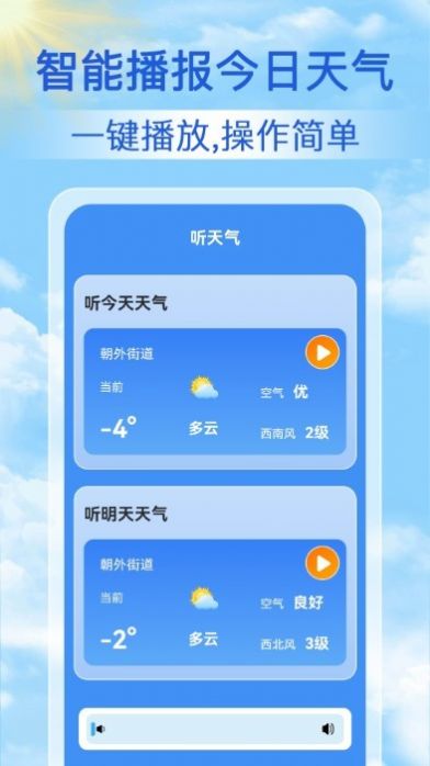 启筝天气准点报app手机版图片1