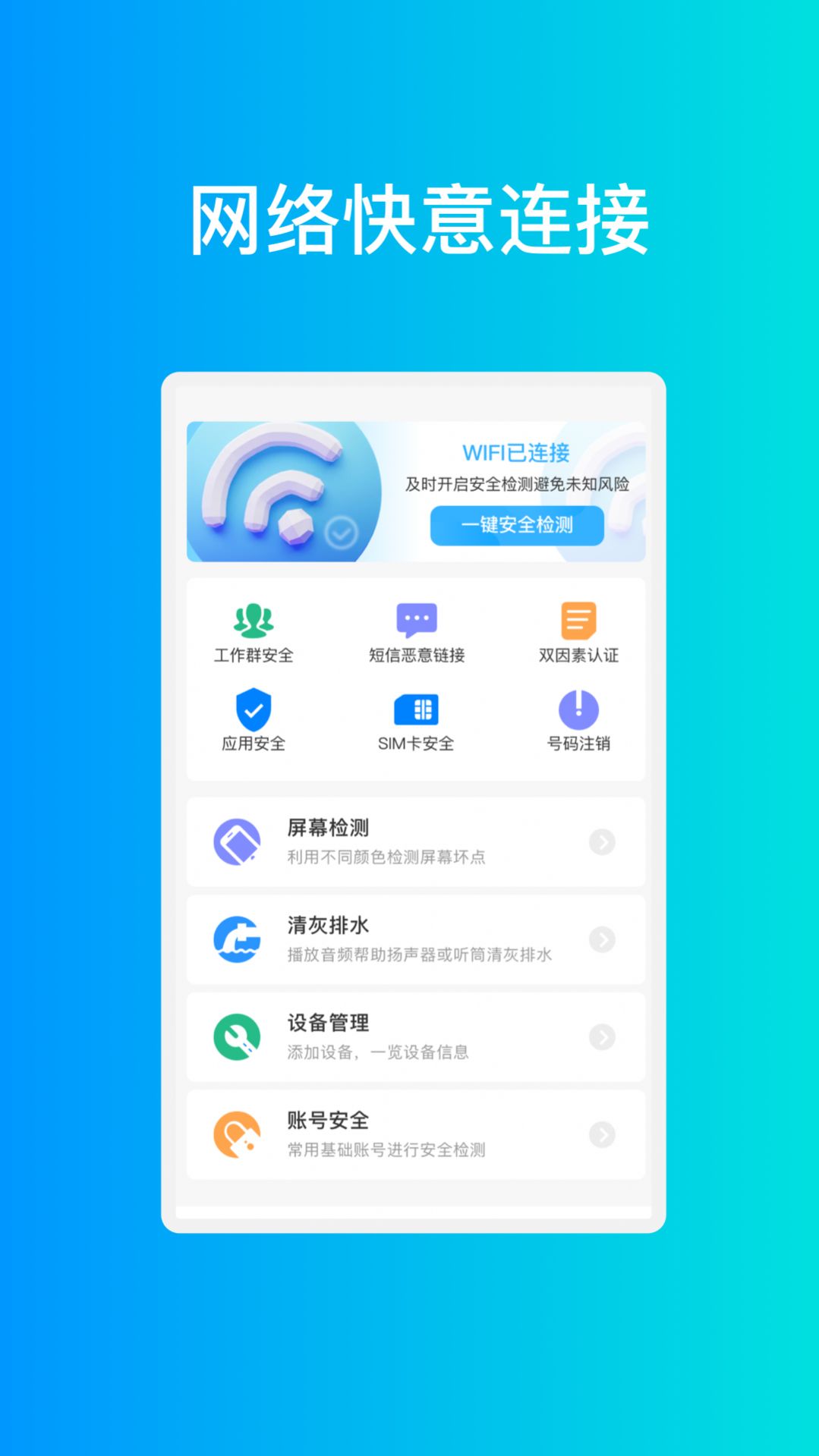 宏图手机优化app手机版图片1