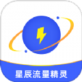 星辰流量精灵app