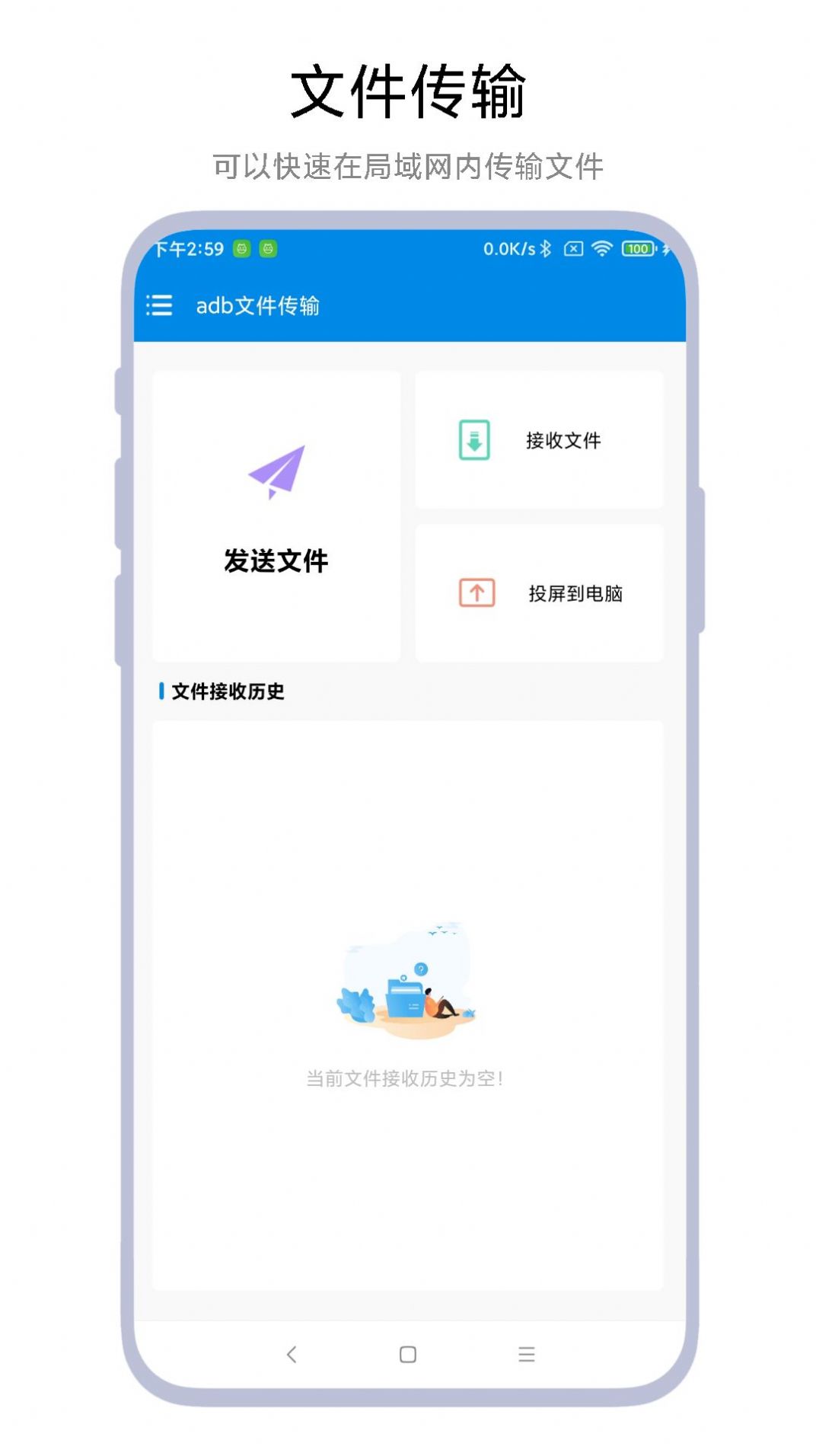 adb文件传输app官方版图片1