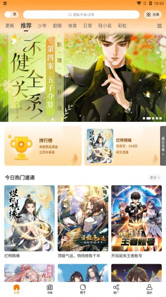 漫画星app免费下载最新版图片1