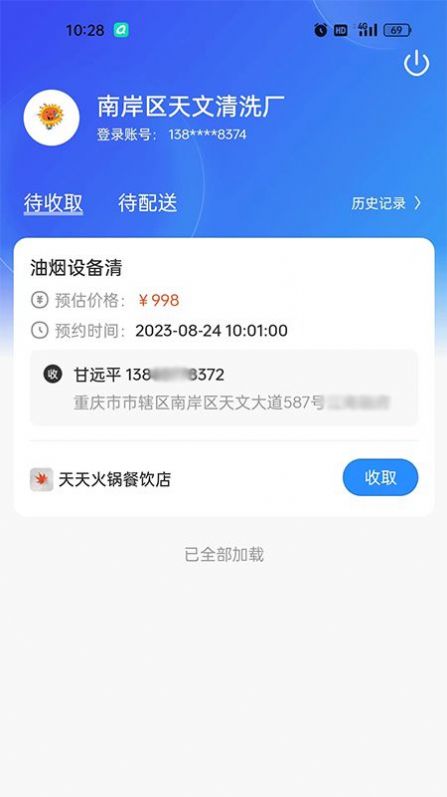 油烟智慧管家app官方版图片1