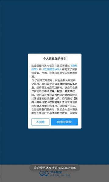 沐岑框架app官方2024版图片1