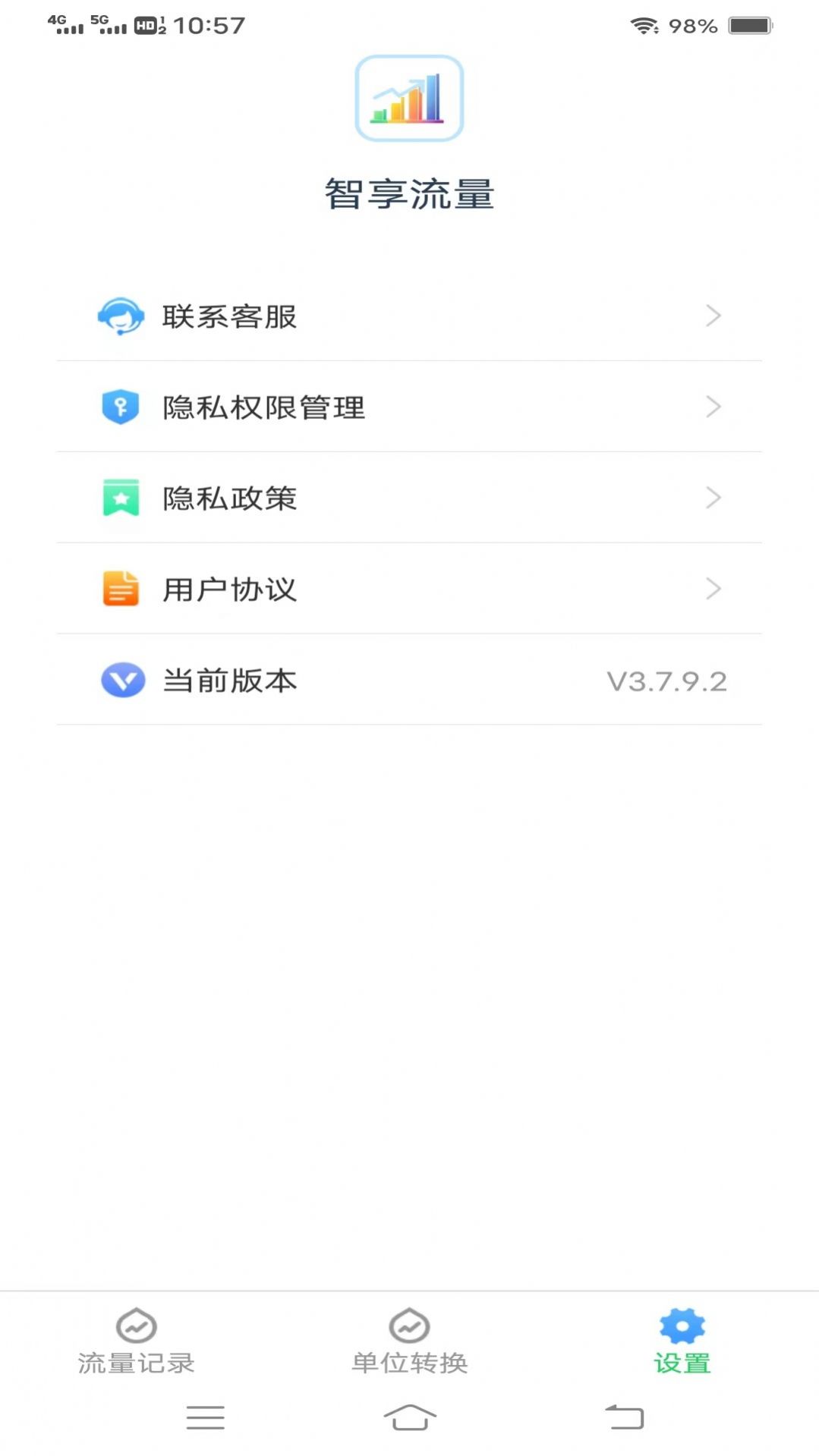 智享流量app手机版图片1