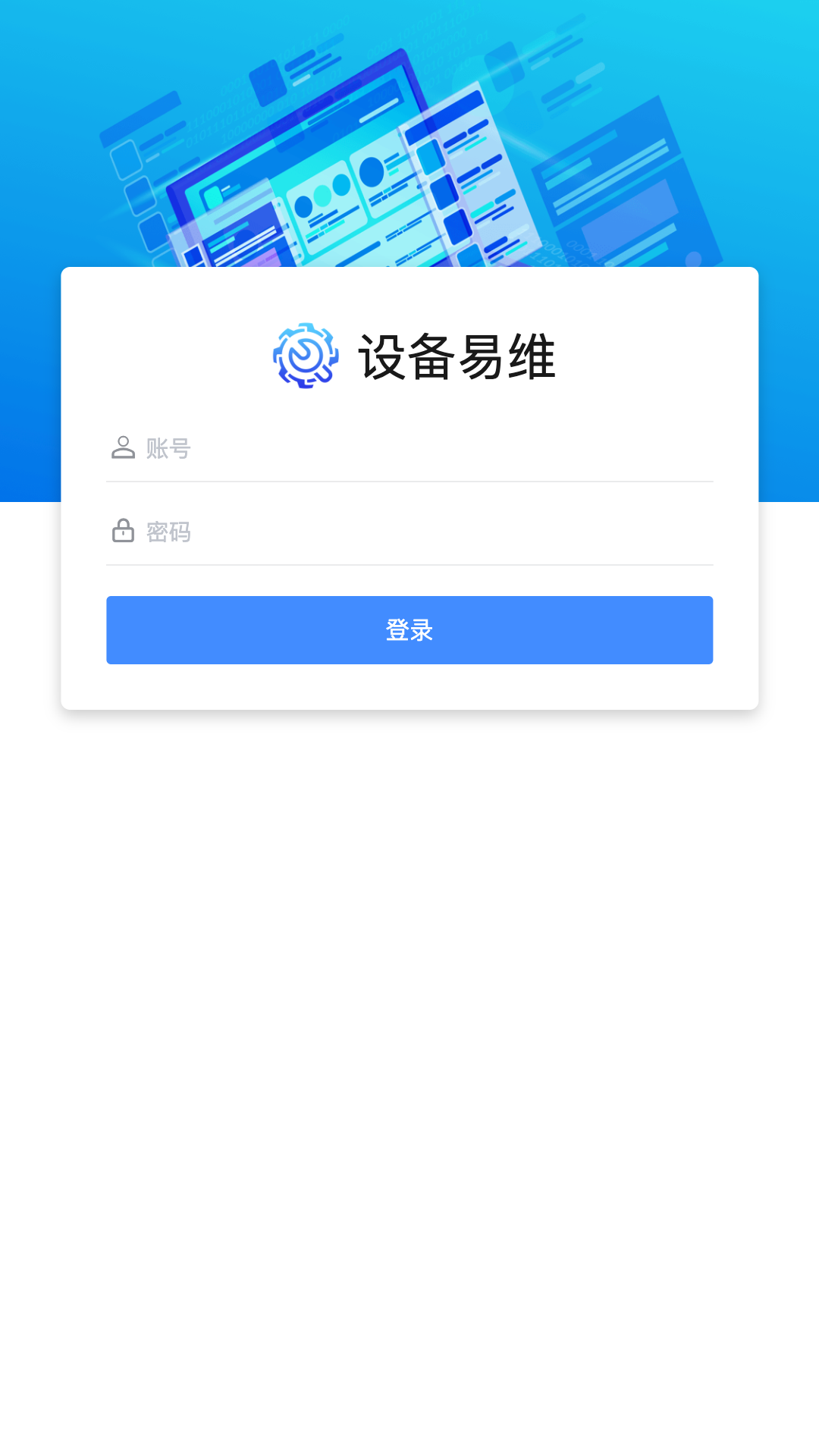 设备易维app官方版图片1